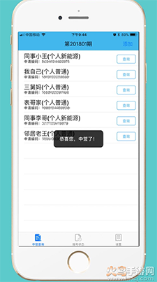 小汽车摇号app摇号查询天津 v1.2
