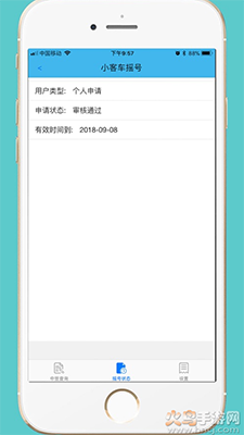 小汽车摇号app摇号查询天津 v1.2