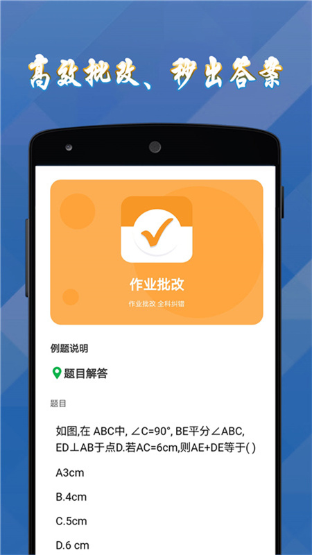 答案作业帮手app v1.1.0 免费版