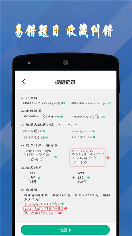 答案作业帮手app v1.1.0 免费版