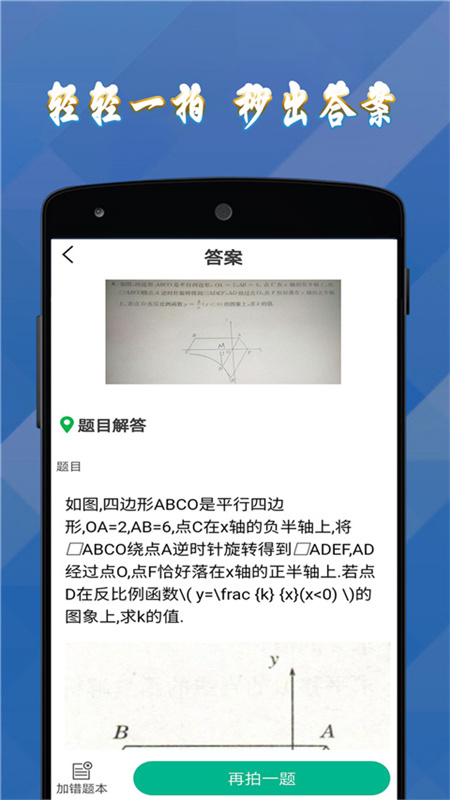 答案作业帮手app v1.1.0 免费版