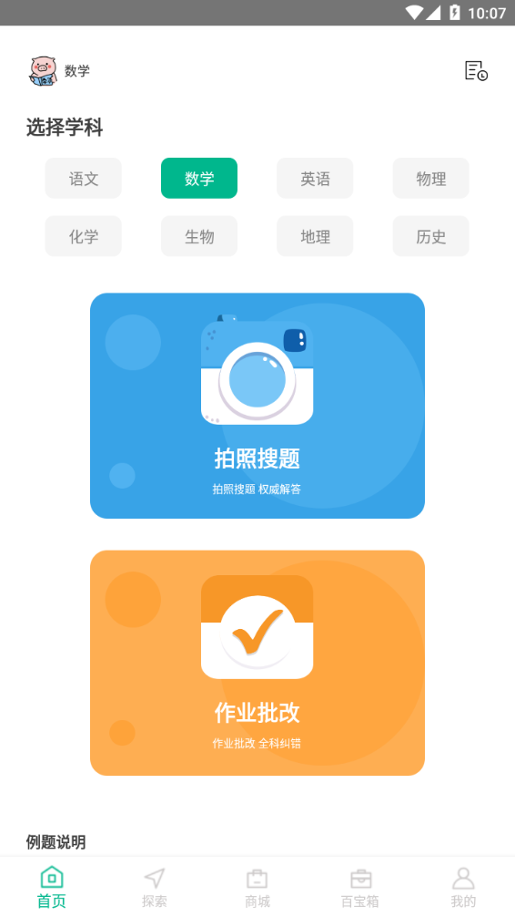 答案作业帮手app v1.1.0 免费版