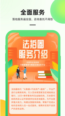 法拍圈app v1.0.0安卓版