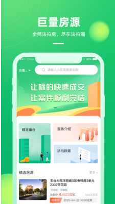 法拍圈app v1.0.0安卓版