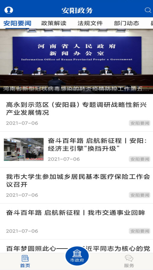 安阳政务服务网上平台app v1.0