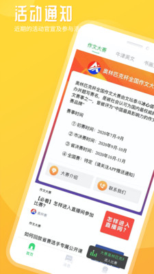 竹果app全国儿童书画大赛 v2.4.4安卓版