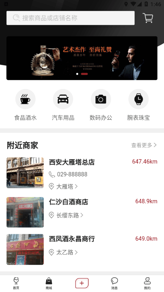 酒故事App v0.0.6安卓版