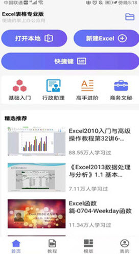 excel表格专业版app v6.0