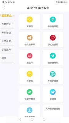 华予教育App v1.0.96安卓版
