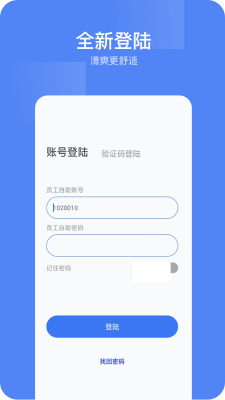 集团移动门户app v1.0.0安卓版
