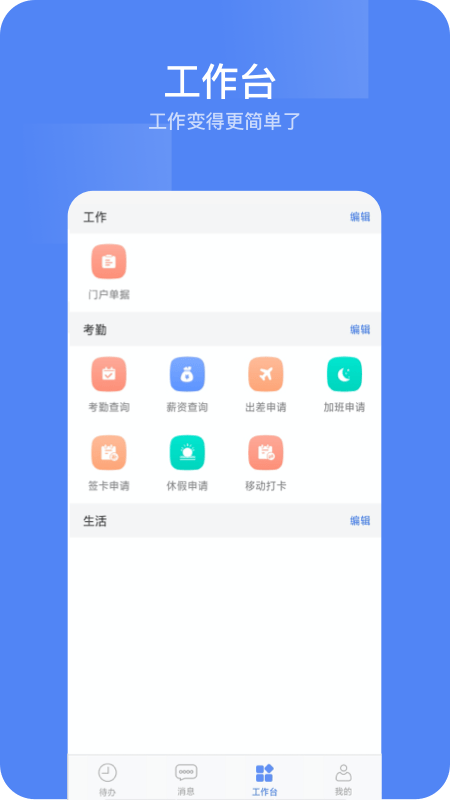 集团移动门户app v1.0.0安卓版