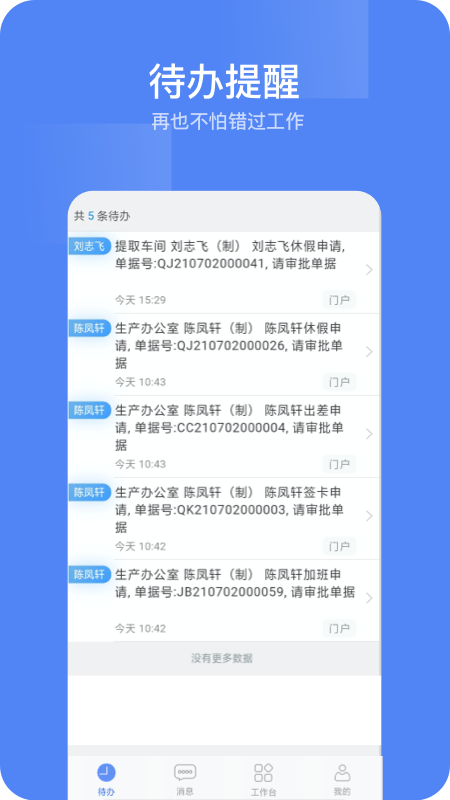 集团移动门户app v1.0.0安卓版