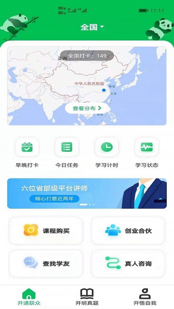 开明通悟公考app v1.0安卓版