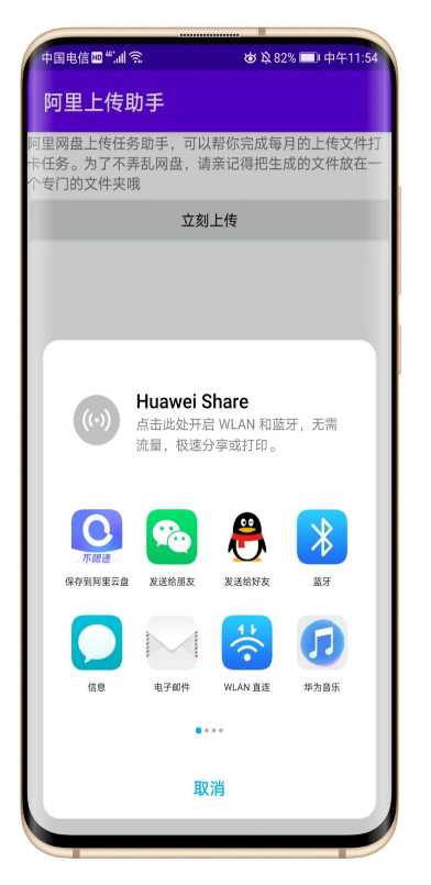 阿里云盘上传任务助手app v1.0
