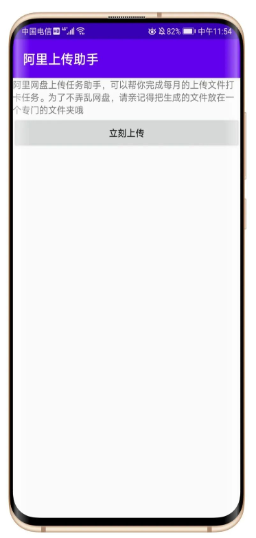 阿里云盘上传任务助手app v1.0