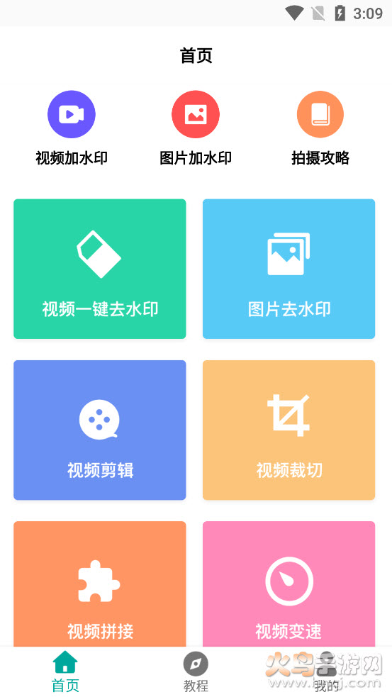 视频加水印软件不压缩 v1.0.1 免费版