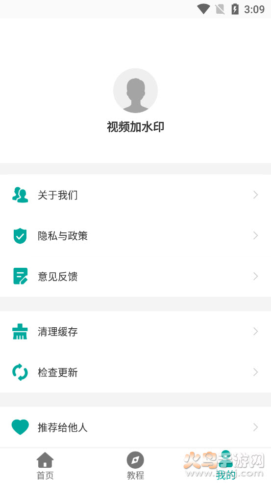 视频加水印软件不压缩 v1.0.1 免费版