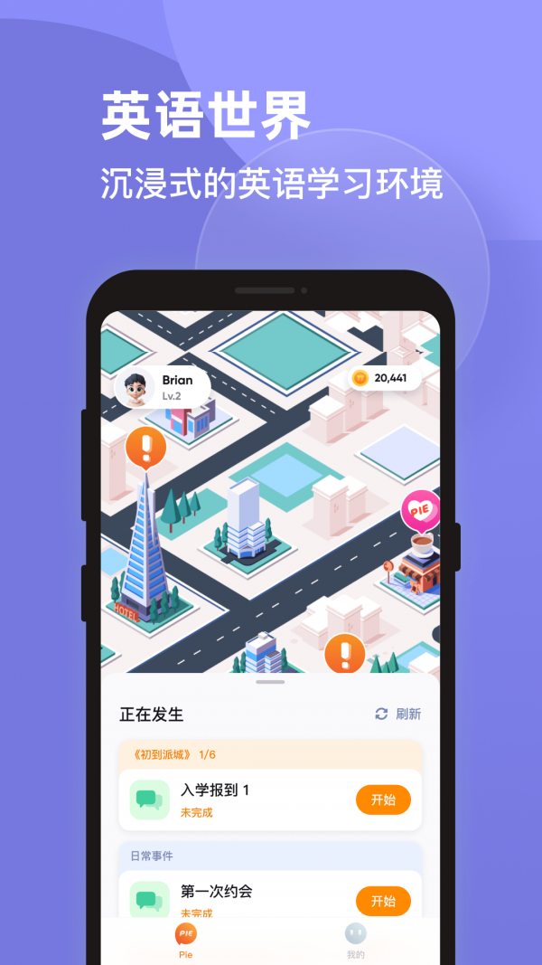 PIE英语口语练习app v1.0.0安卓版