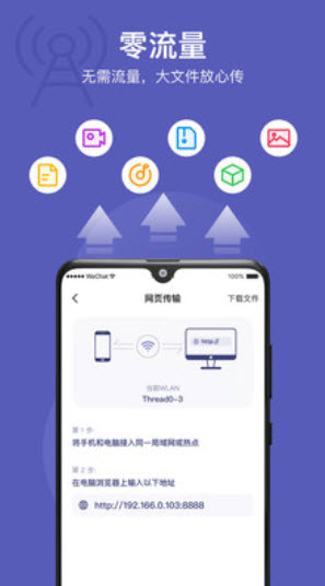 互传同步助手app安卓版 v2.1.6