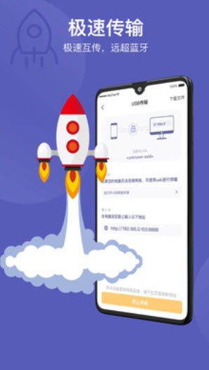 互传同步助手app安卓版 v2.1.6