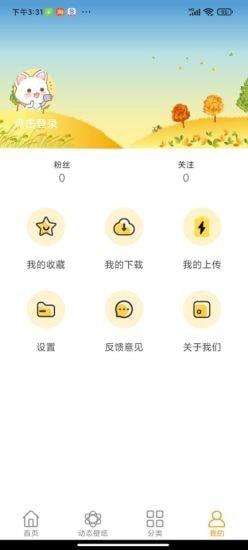美美壁纸app v1.0安卓版