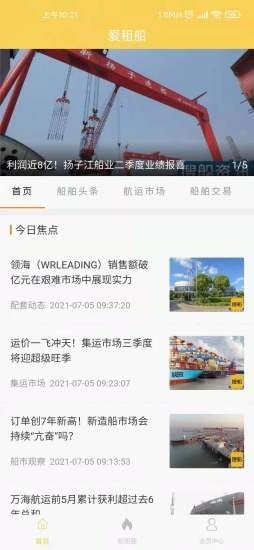 爱租船app v1.0.1安卓版