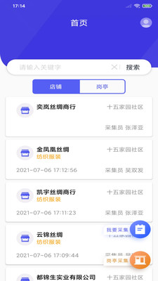 店铺采集app v1.1.0 免费版