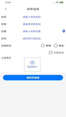 店铺采集app v1.1.0 免费版