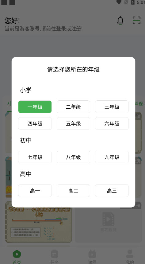 菁巧教育app v1.0官方版