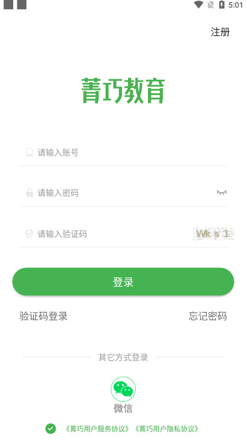 菁巧教育app v1.0官方版
