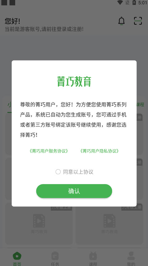 菁巧教育app v1.0官方版
