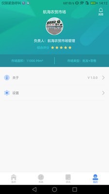 掌上农贸市场app v1.1.5安卓版