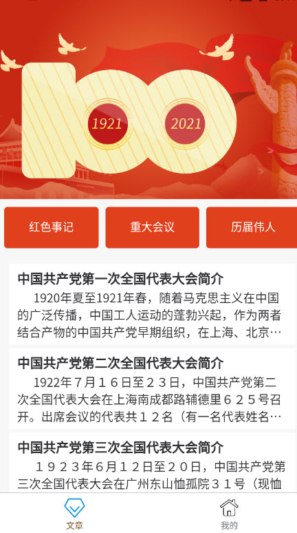 党史学习通app安卓版 v1.0