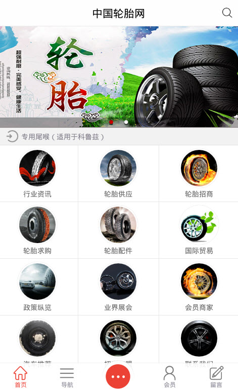 轮胎网app安卓版 v1.0最新版
