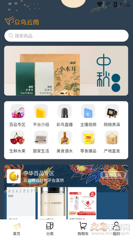 众鸟云商app v1.0.0 官方版