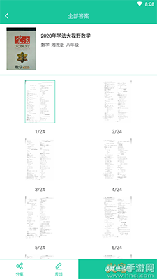 暑假作业答案题库app安卓版下载(一秒扫出答案) v1.0.7