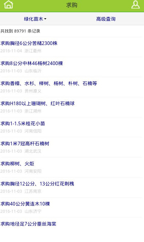 青青花木网app苗木价格比较 v1.7.0