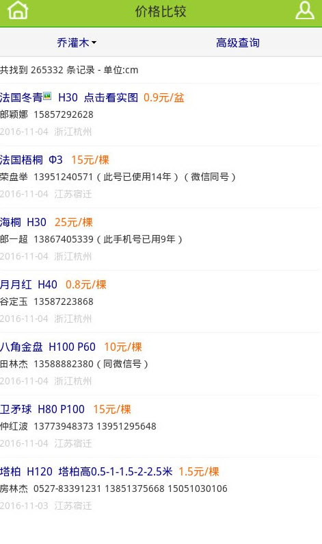 青青花木网app苗木价格比较 v1.7.0