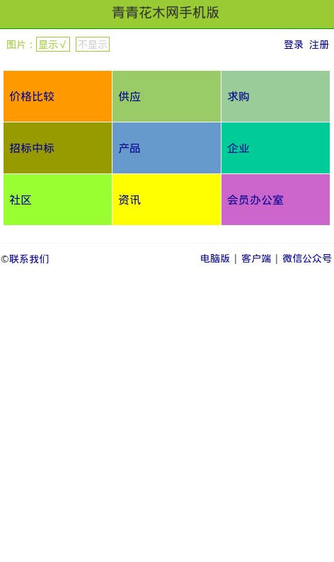 青青花木网app苗木价格比较 v1.7.0