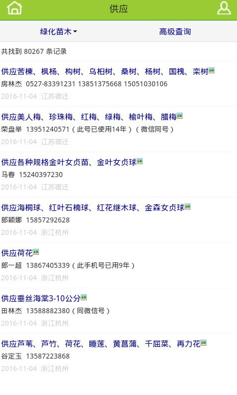 青青花木网app苗木价格比较 v1.7.0