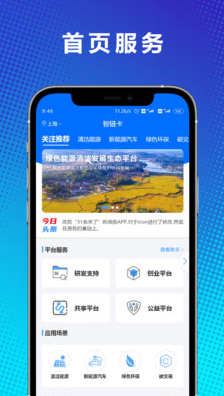 智链卡app v1.0.0