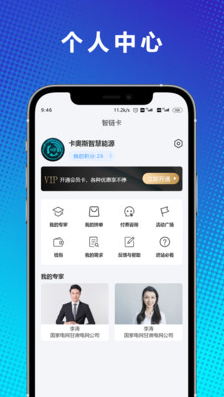智链卡app v1.0.0
