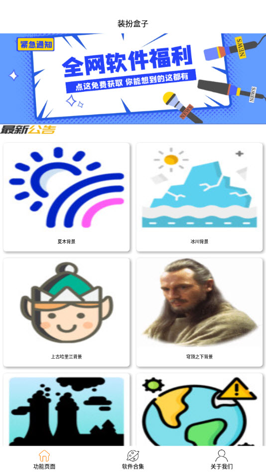 装扮盒子app最新版 v2.0