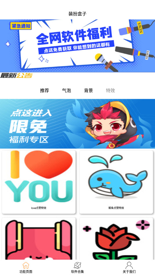 装扮盒子app最新版 v2.0