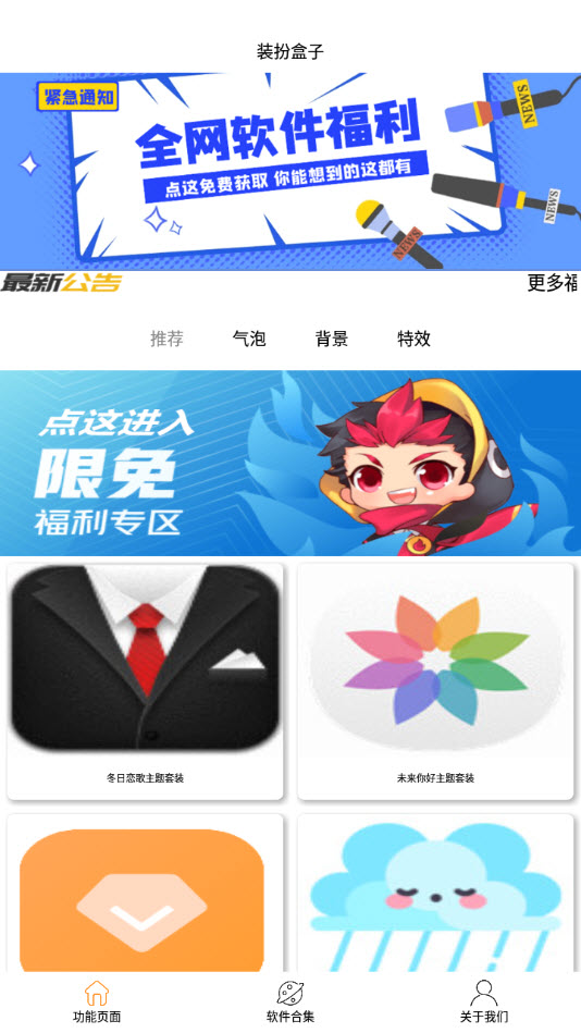 装扮盒子app最新版 v2.0