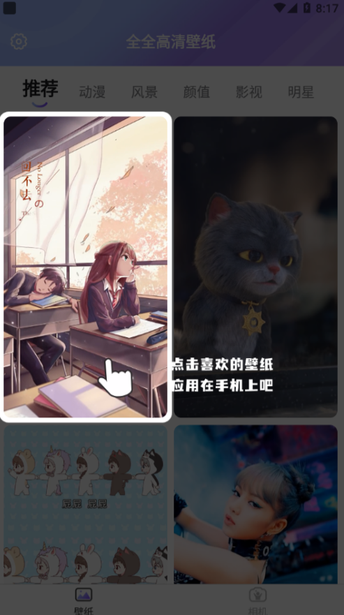 全全高清壁纸app v1.0.0