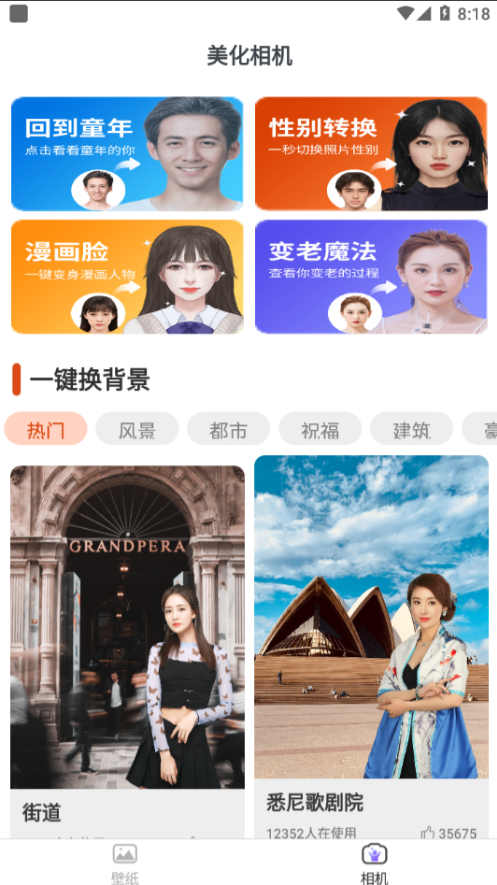 全全高清壁纸app v1.0.0