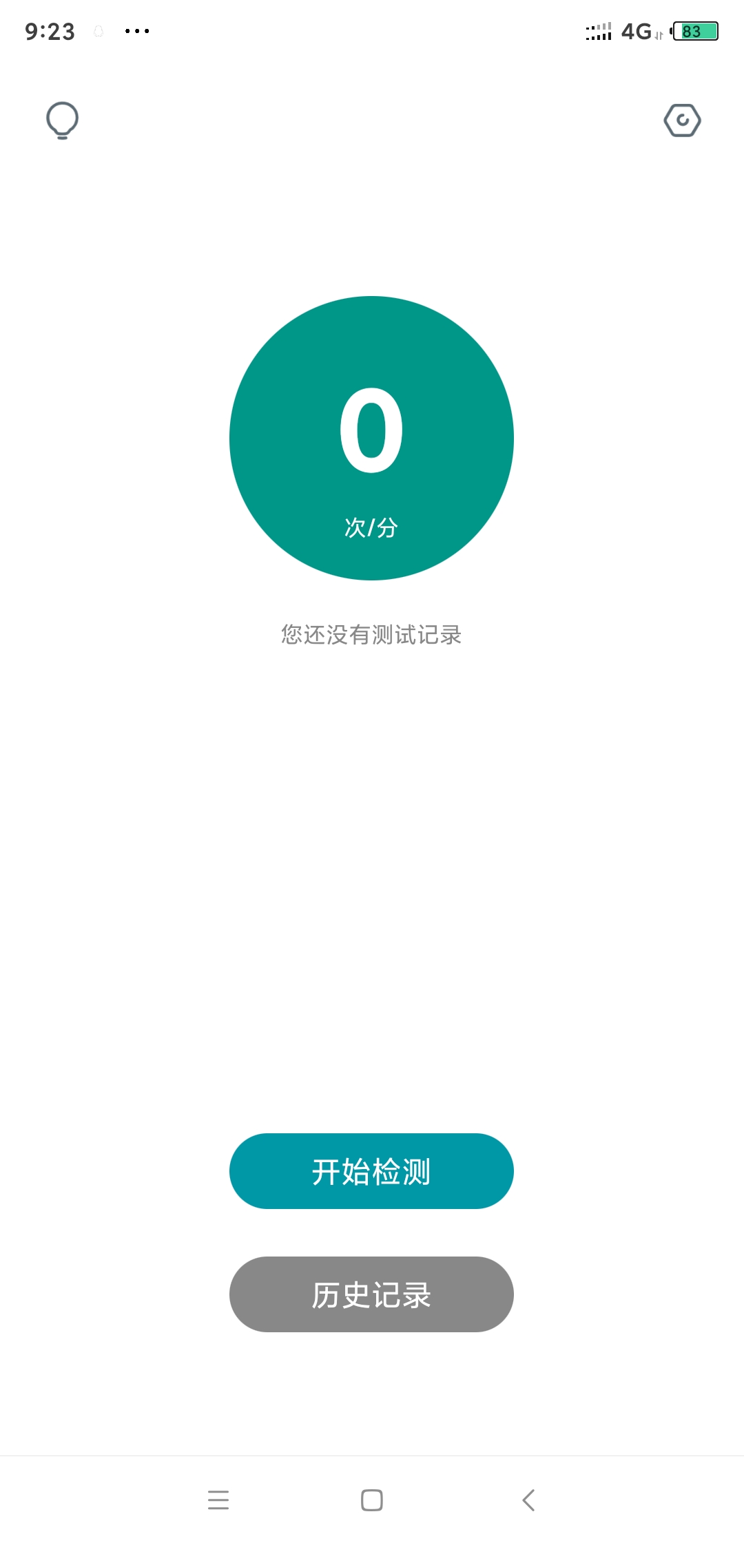 心动 心率检测app v1.0.3安卓版