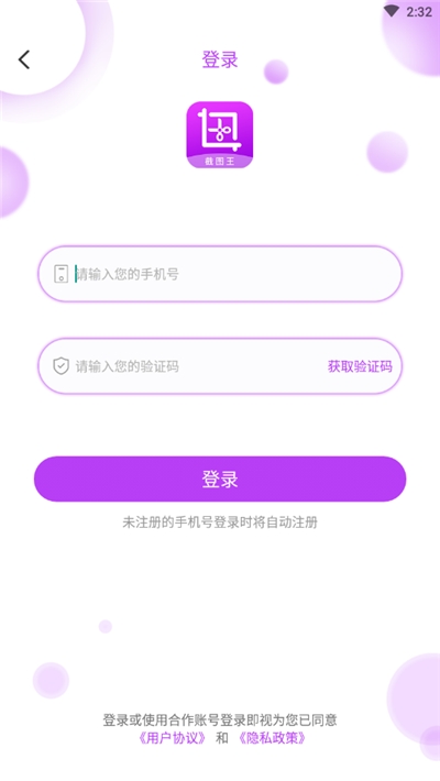 截图王app v1.5.0安卓版
