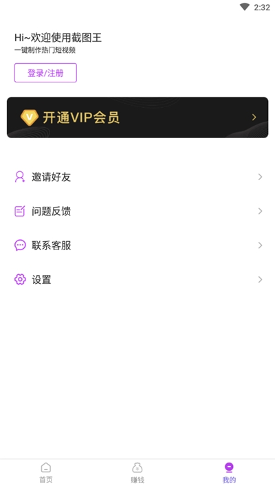 截图王app v1.5.0安卓版